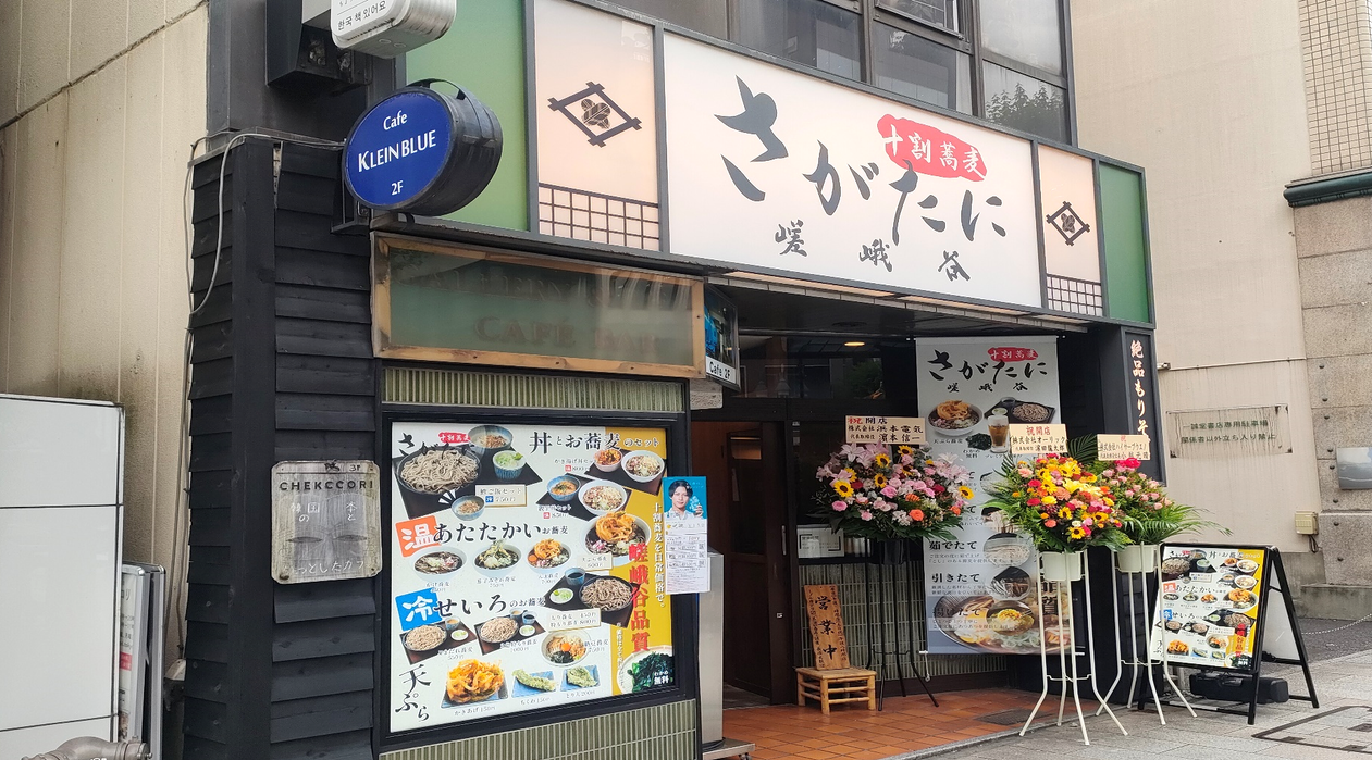 神保町 蕎麦 屋